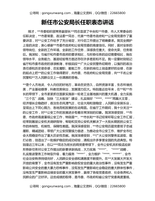 新任市公安局长任职表态讲话