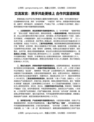 交流发言：携手共赴更楼上 合作共富谱新篇