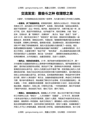 交流发言：撒奋斗之种 收理想之果