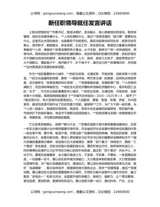 新任职领导就任发言讲话