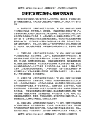 新时代文明实践中心建设交流发言