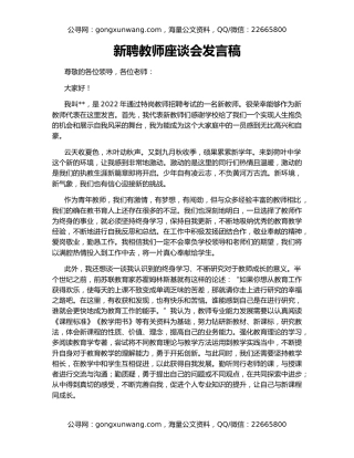 新聘教师座谈会发言稿