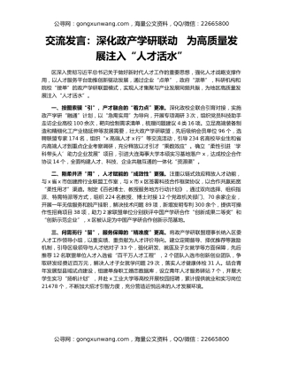 交流发言：深化政产学研联动   为高质量发展注入“人才活水”
