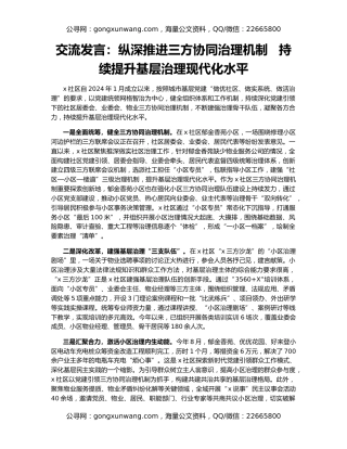 交流发言：纵深推进三方协同治理机制   持续提升基层治理现代化水平