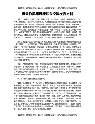 机关作风建设座谈会交流发言材料