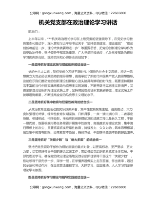 机关党支部在政治理论学习讲话