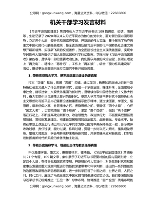 机关干部学习发言材料