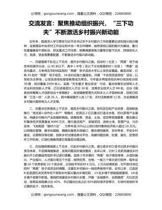 交流发言：聚焦推动组织振兴，“三下功夫”不断激活乡村振兴新动能