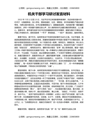 机关干部学习研讨发言材料