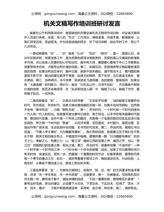 机关文稿写作培训班研讨发言