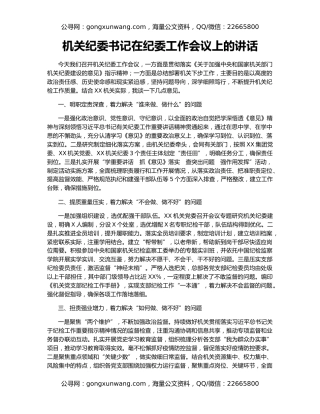 机关纪委书记在纪委工作会议上的讲话