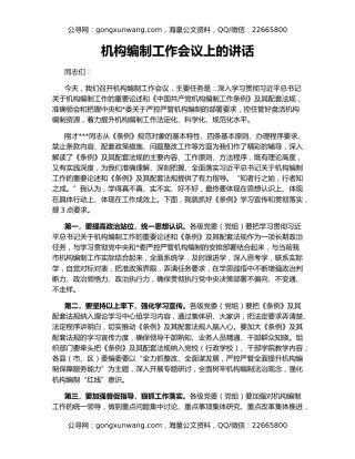 机构编制工作会议上的讲话