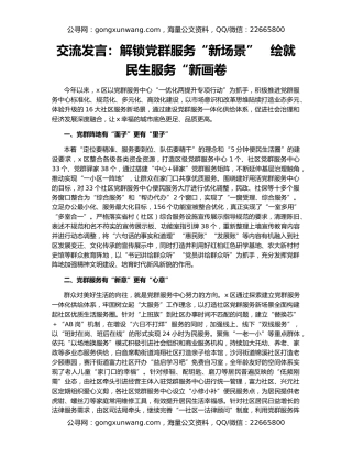 交流发言：解锁党群服务“新场景”   绘就民生服务“新画卷