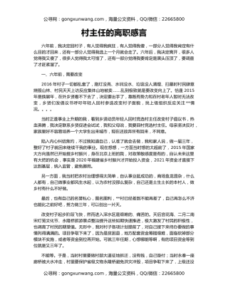 村主任的离职感言