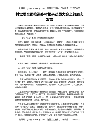 村党委全面推进乡村振兴动员大会上的表态发言
