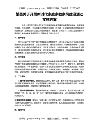 某县关于开展新时代家庭家教家风建设活动实施方案