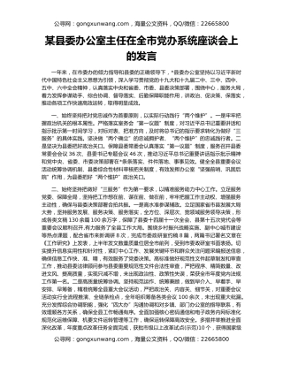 某县委办公室主任在全市党办系统座谈会上的发言