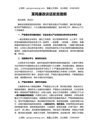 某局廉政谈话发言提纲