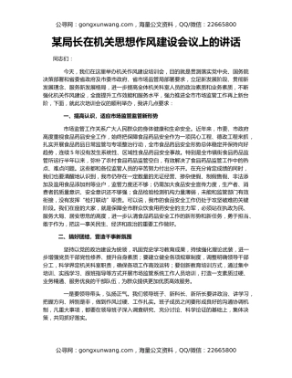 某局长在机关思想作风建设会议上的讲话
