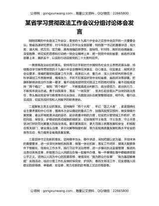 某省学习贯彻政法工作会议分组讨论体会发言