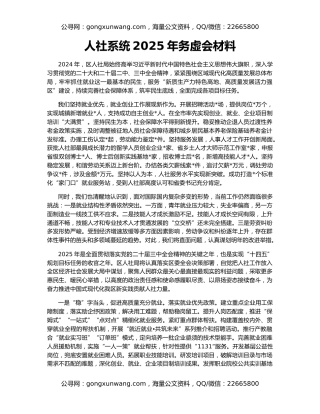 人社系统2025年务虚会材料