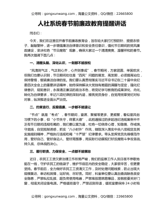 人社系统春节前廉政教育提醒讲话