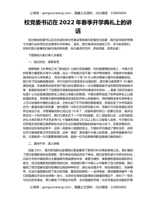校党委书记在2022年春季开学典礼上的讲话