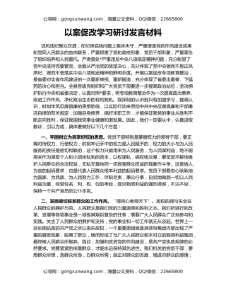 以案促改学习研讨发言材料