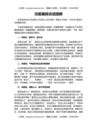 任前廉政谈话提纲