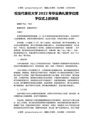 校友代表在大学2022年毕业典礼暨学位授予仪式上的讲话
