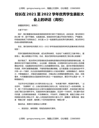校长在2021至2022学年优秀学生表彰大会上的讲话（高校）