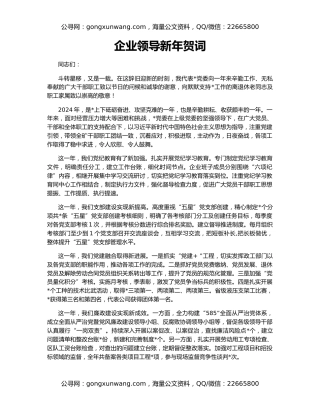 企业领导新年贺词