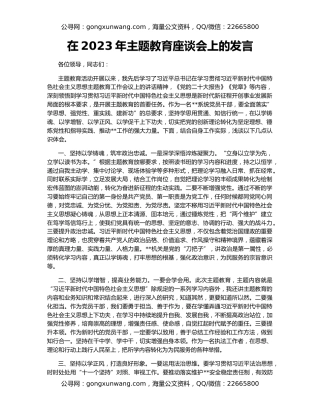 在2023年主题教育座谈会上的发言