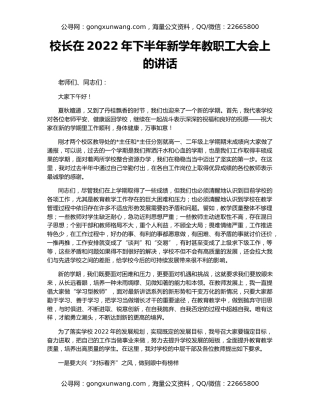 校长在2022年下半年新学年教职工大会上的讲话