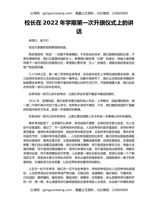 校长在2022年学期第一次升旗仪式上的讲话