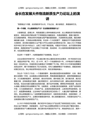 会长在发展大件物流新质生产力论坛上的演讲