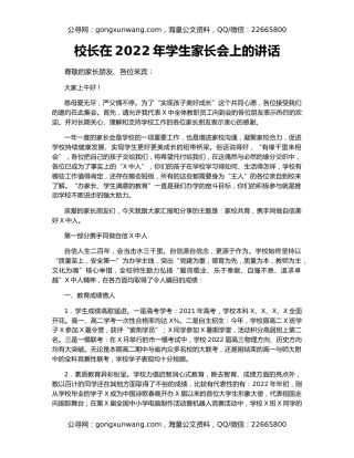 校长在2022年学生家长会上的讲话