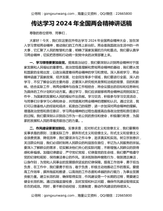 传达学习2024年全国两会精神讲话稿