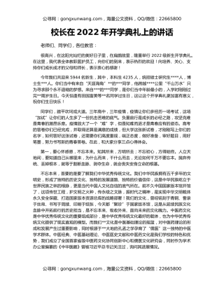 校长在2022年开学典礼上的讲话
