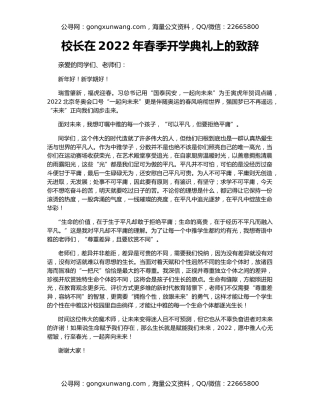 校长在2022年春季开学典礼上的致辞