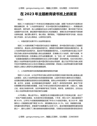 在2023年主题教育读书班上的发言