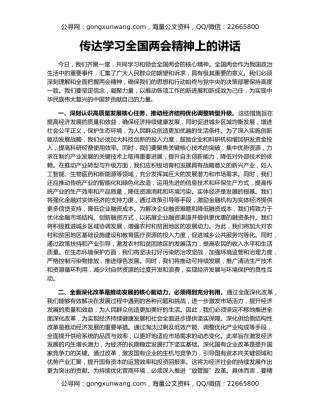 传达学习全国两会精神上的讲话