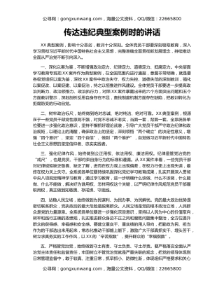 传达违纪典型案例时的讲话