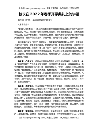 校长在2022年春季开学典礼上的讲话