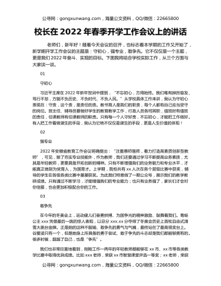 校长在2022年春季开学工作会议上的讲话