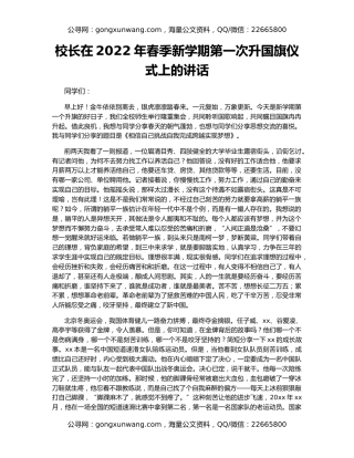 校长在2022年春季新学期第一次升国旗仪式上的讲话