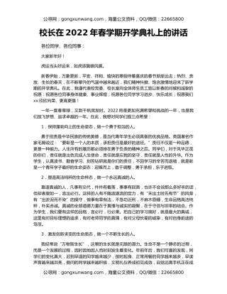 校长在2022年春学期开学典礼上的讲话