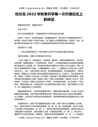 校长在2022年秋季开学第一次升旗仪式上的讲话