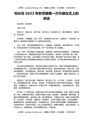校长在2022年秋学期第一次升旗仪式上的讲话