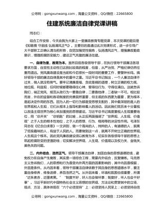住建系统廉洁自律党课讲稿